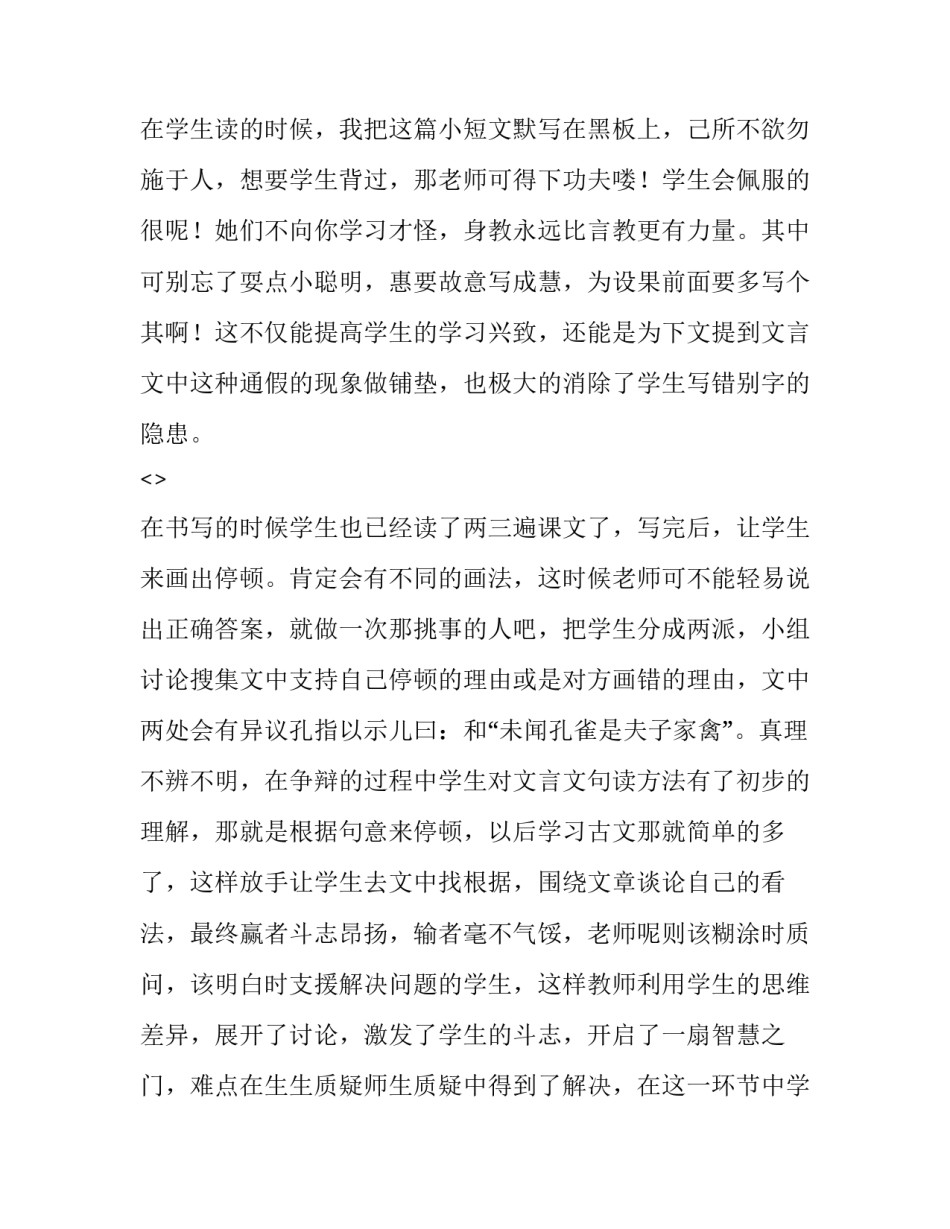 杨氏之子学生心得体会范本 杨氏之子学到的启示(八篇)_第3页