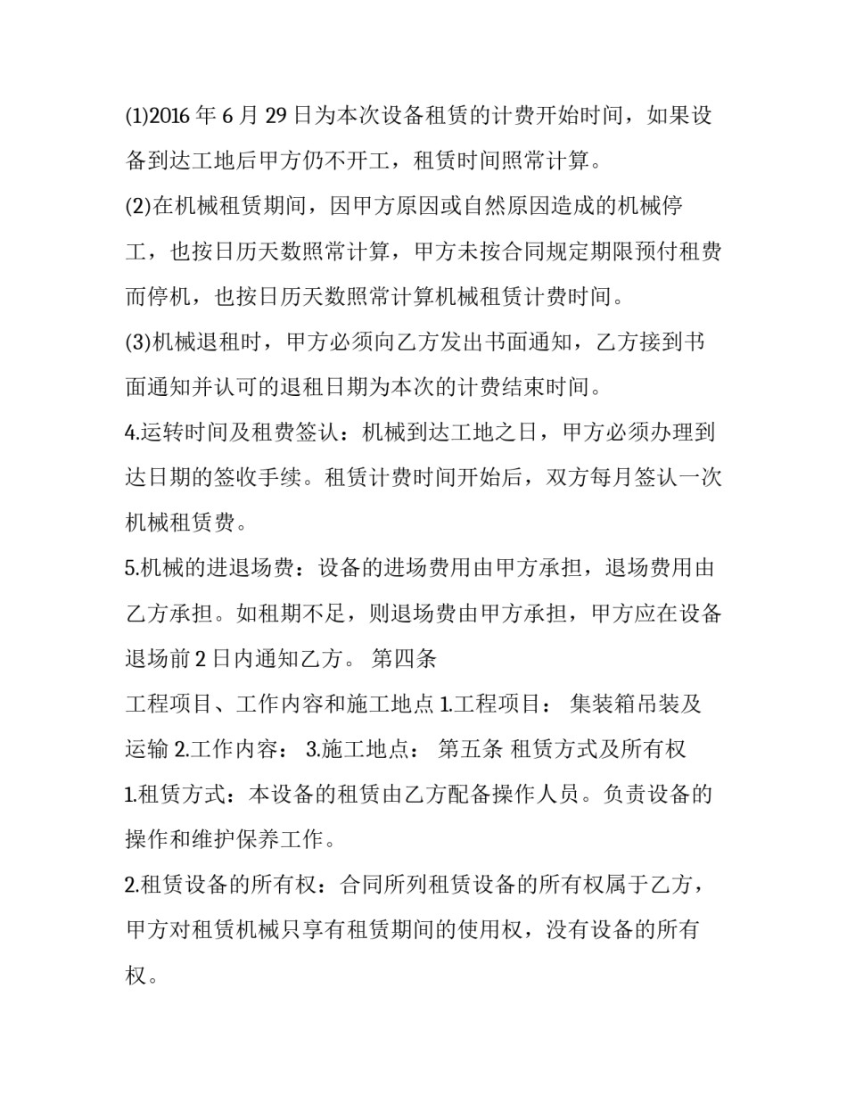 工程机械心得体会 工程机械心得体会800(8篇)_第2页
