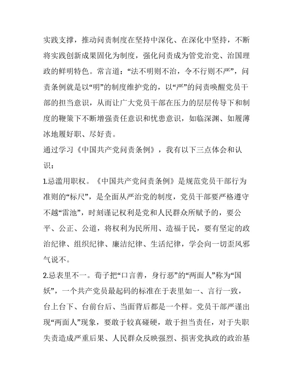 追责心得体会精选 责任追究心得体会(六篇)_第2页
