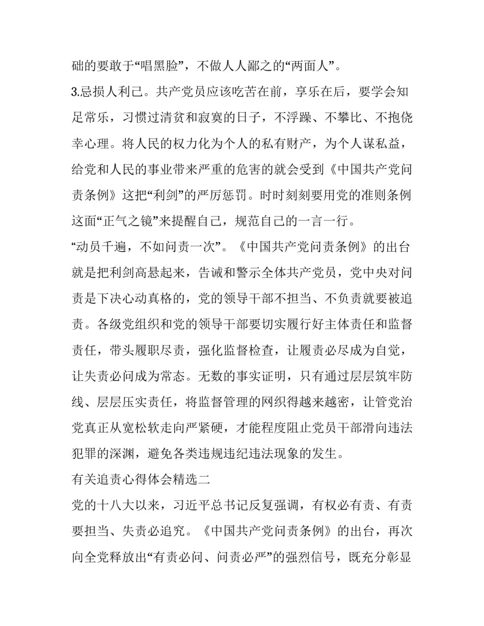 追责心得体会精选 责任追究心得体会(六篇)_第3页