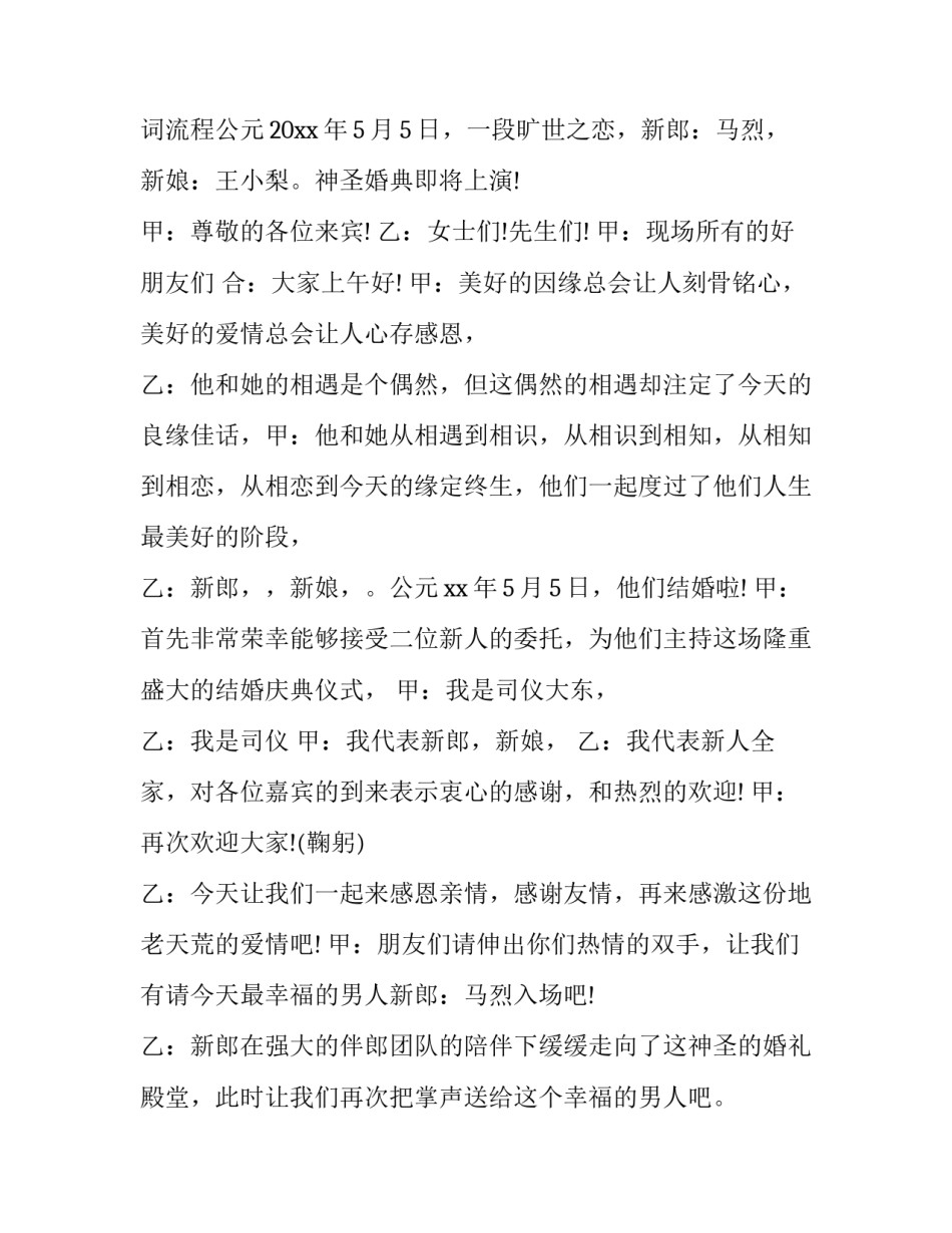 侄子婚礼姑父讲话范文怎么写 侄子婚礼叔叔的讲话注意事项(四篇)_第3页