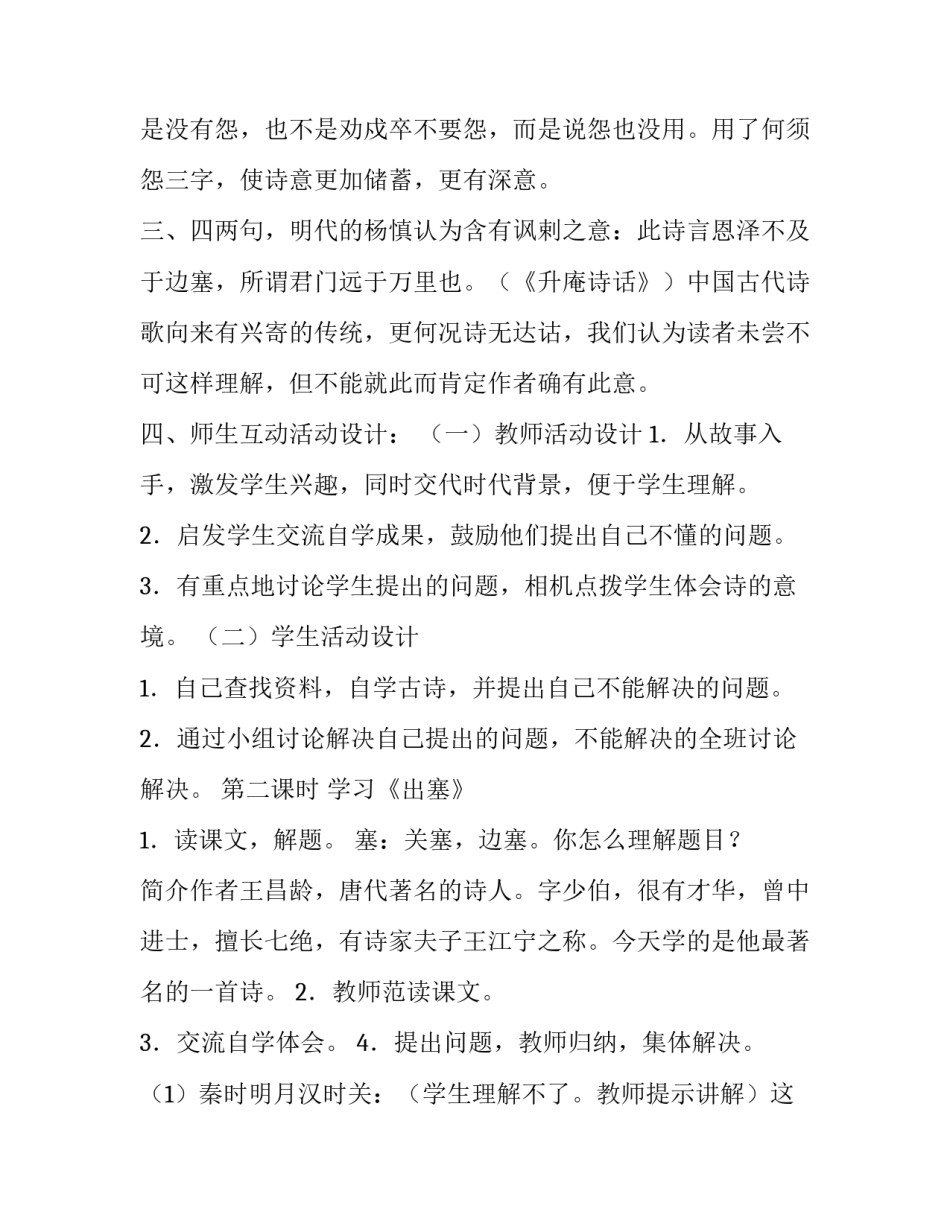 古诗考试后心得体会如何写 考试结束感慨诗句(4篇)_第3页