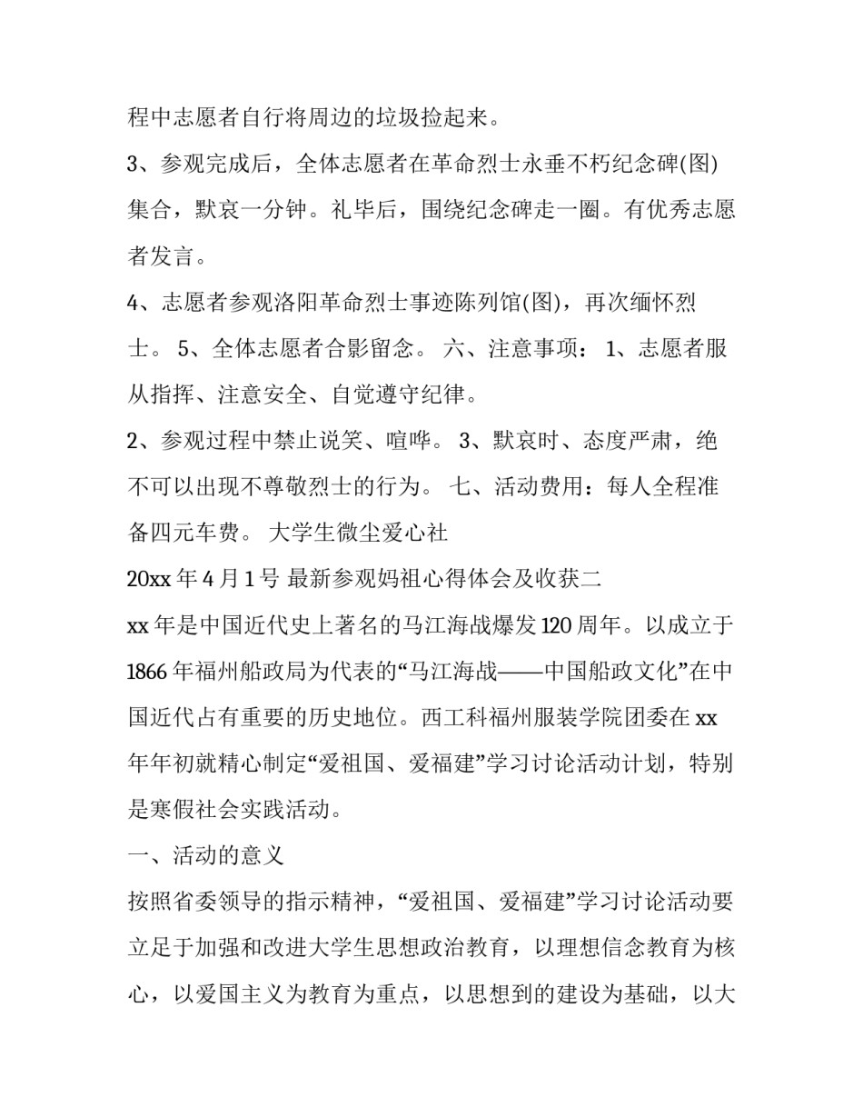 参观妈祖心得体会及收获 妈祖精神感想(4篇)_第2页