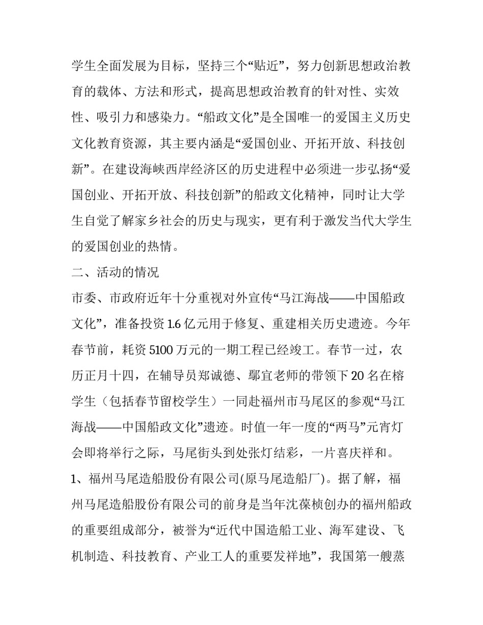 参观妈祖心得体会及收获 妈祖精神感想(4篇)_第3页