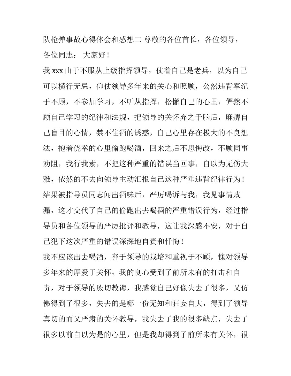 部队枪弹事故心得体会和感想 枪支安全事故心得(6篇)_第3页