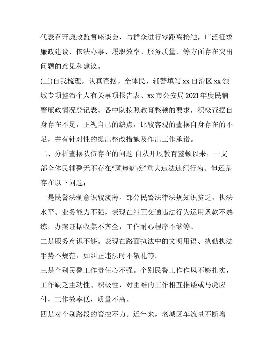 交警保密安全自查心得体会怎么写 交警大队保密自查报告(三篇)_第2页
