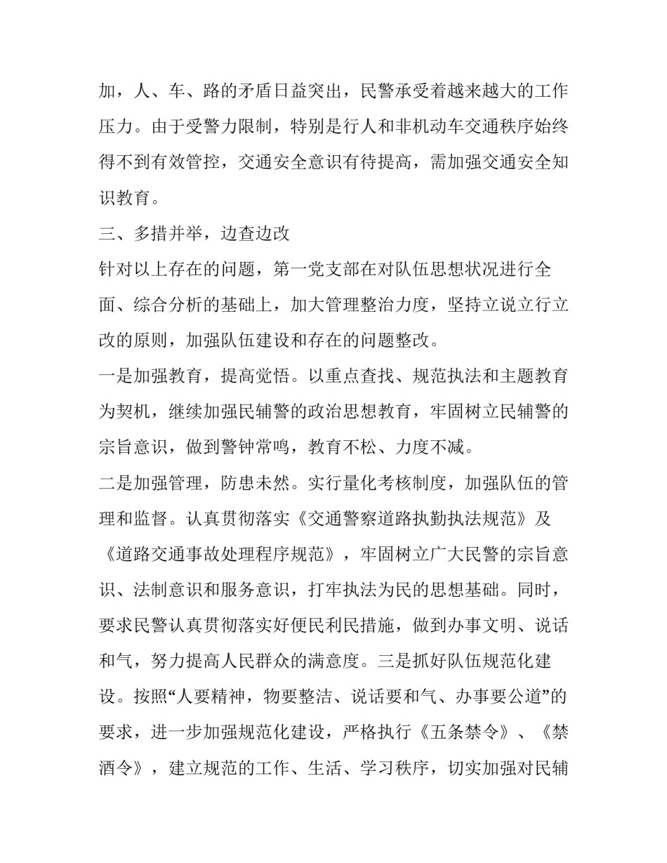 交警保密安全自查心得体会怎么写 交警大队保密自查报告(三篇)_第3页