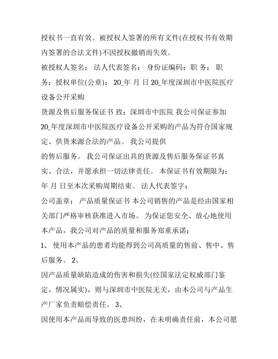 法定公文报告的范文 报告属于法定公文中的报请性公文(五篇)_第2页
