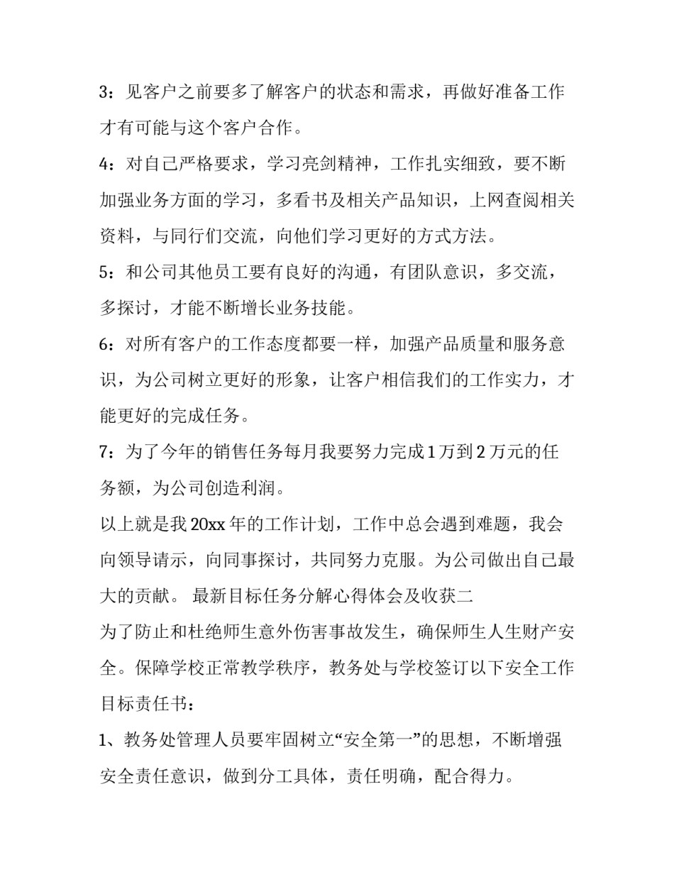 目标任务分解心得体会及收获 任务目标怎么分解(8篇)_第2页