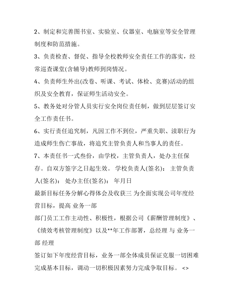 目标任务分解心得体会及收获 任务目标怎么分解(8篇)_第3页