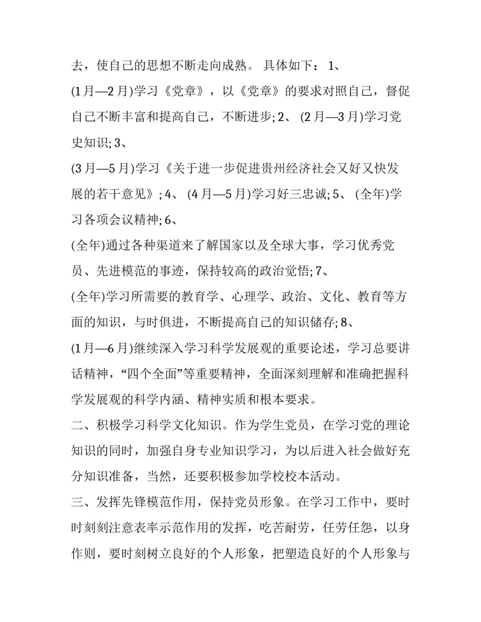 学习出入境心得体会和方法 入境教育体会(4篇)_第2页