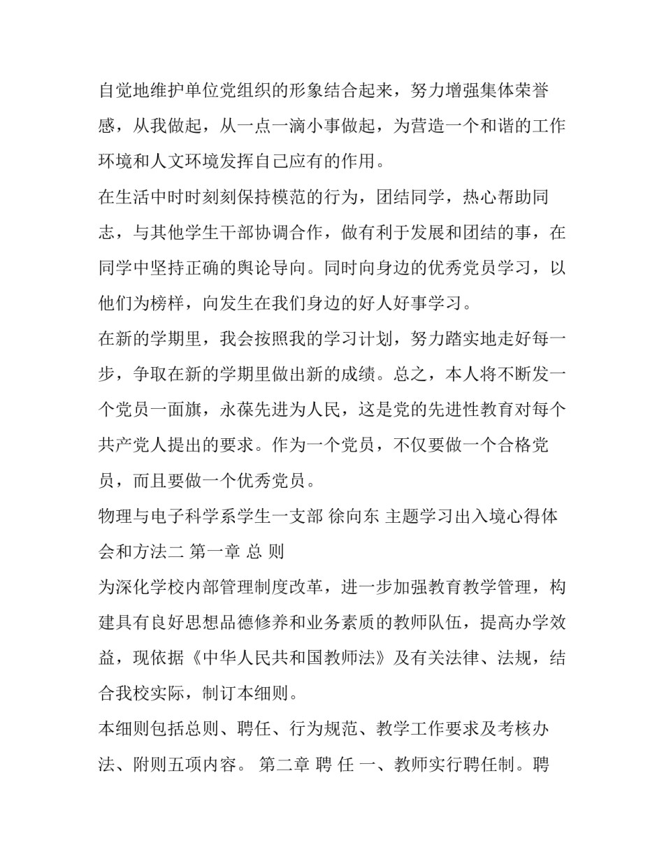 学习出入境心得体会和方法 入境教育体会(4篇)_第3页