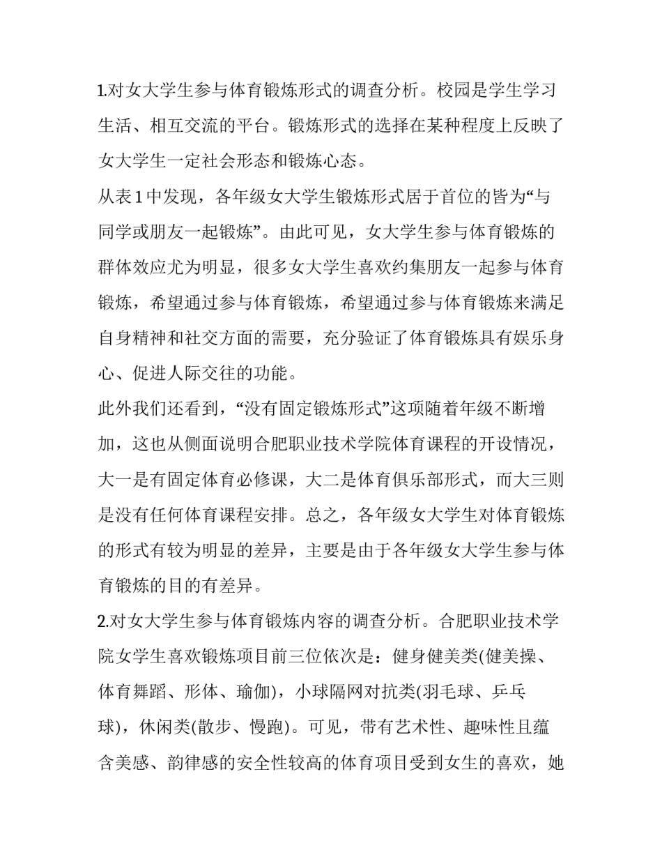 大学健身房健身申请书 健身俱乐部申请书(七篇)_第2页