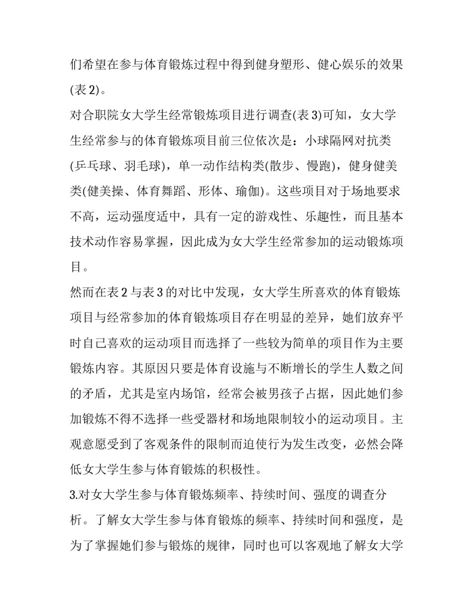 大学健身房健身申请书 健身俱乐部申请书(七篇)_第3页
