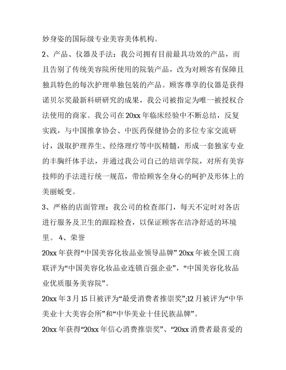 美容培训会议心得体会总结 美容培训会议心得体会总结范文(七篇)_第2页