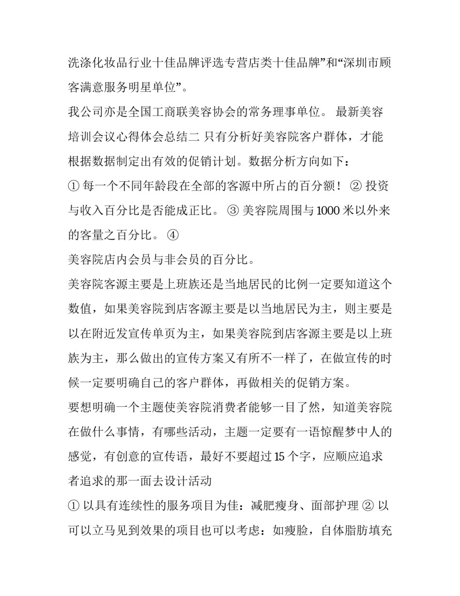 美容培训会议心得体会总结 美容培训会议心得体会总结范文(七篇)_第3页