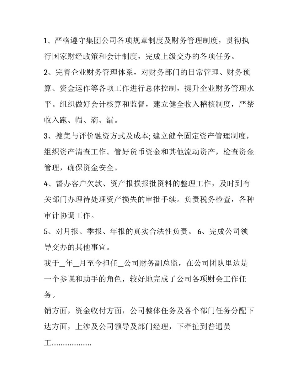 集团公司个人心得体会范本 集团公司个人心得体会范本怎么写(8篇)_第2页