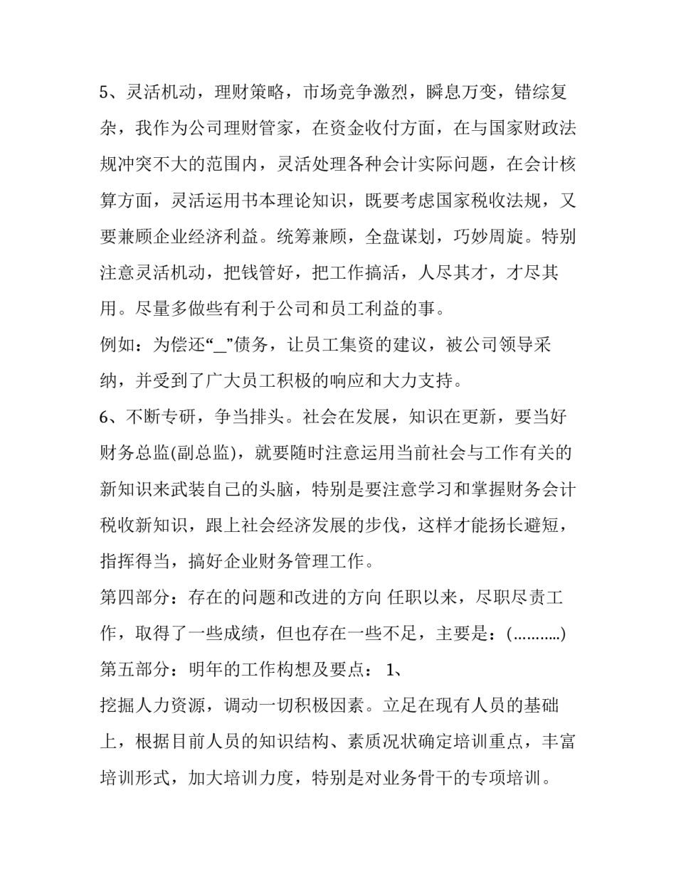 集团公司个人心得体会范本 集团公司个人心得体会范本怎么写(8篇)_第3页