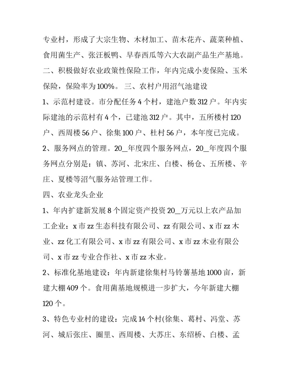农业规模化讲座心得体会简短 农业规模化讲座心得体会简短总结(八篇)_第2页