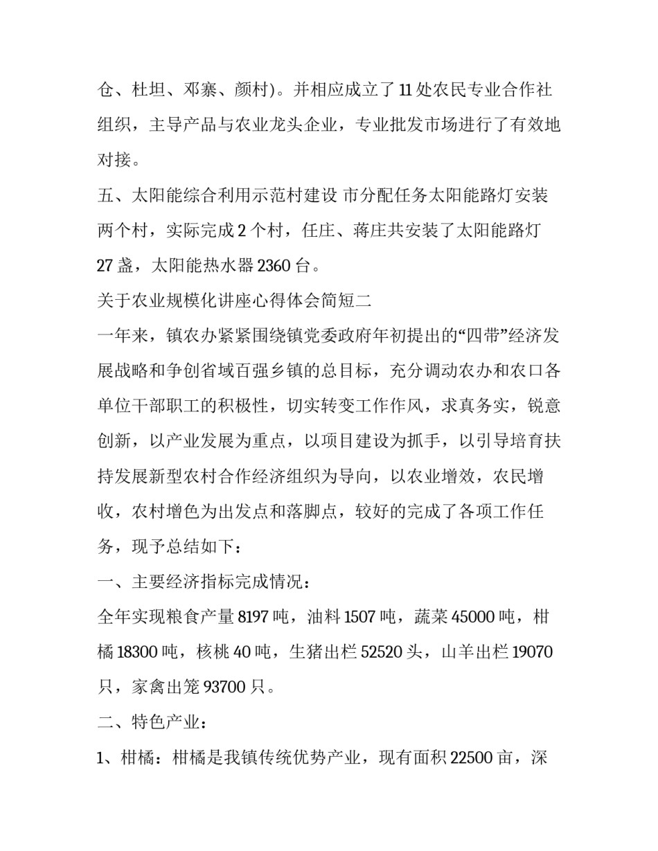 农业规模化讲座心得体会简短 农业规模化讲座心得体会简短总结(八篇)_第3页