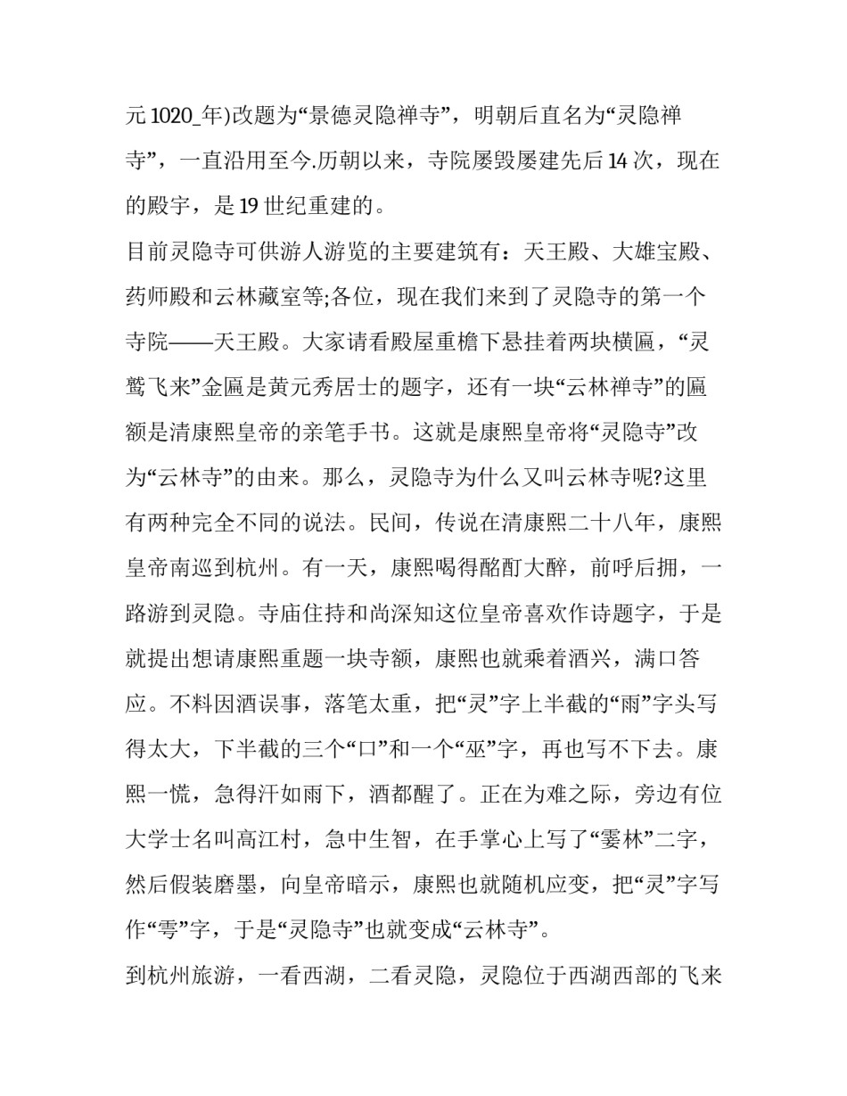 入寺院申请书写范本 寺院证明怎么写(三篇)_第2页