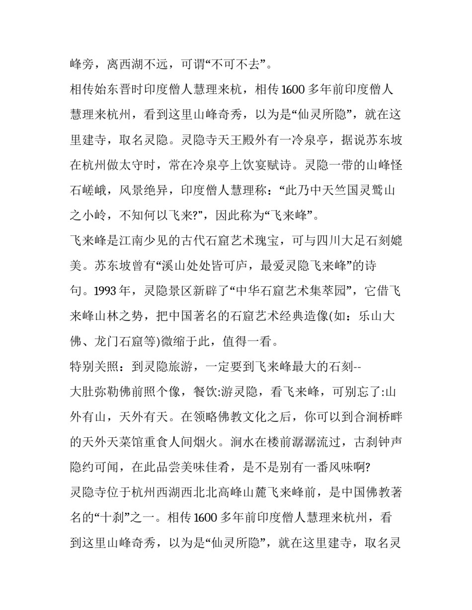 入寺院申请书写范本 寺院证明怎么写(三篇)_第3页