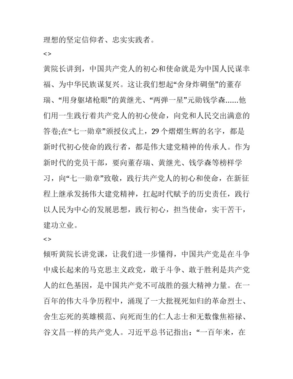伟大的升级心得体会 伟大的升级心得体会怎么写(五篇)_第2页