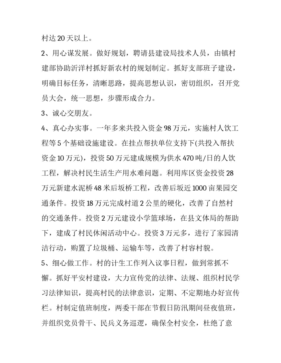 乡镇干部三标心得体会及收获 乡镇专武干部集训心得体会(8篇)_第2页