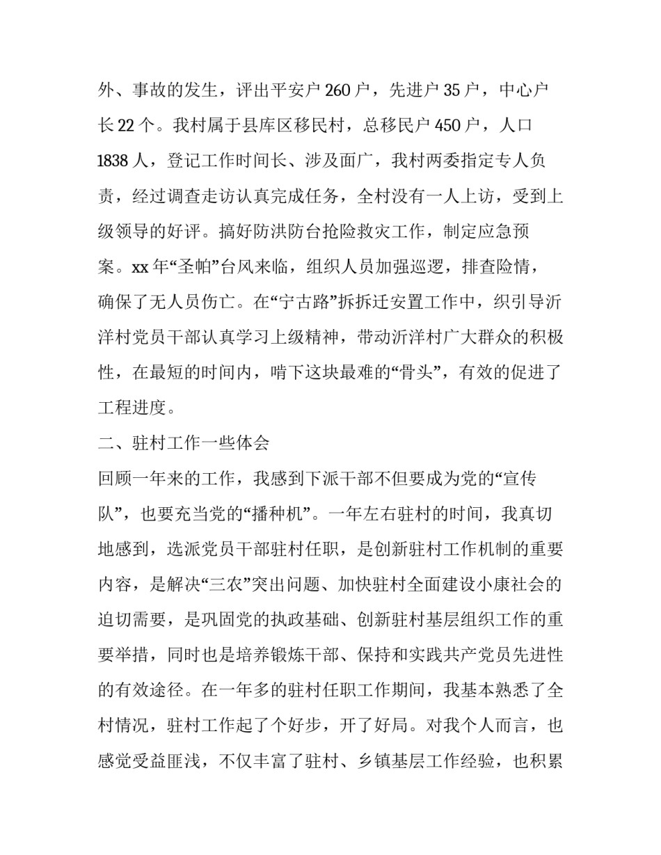 乡镇干部三标心得体会及收获 乡镇专武干部集训心得体会(8篇)_第3页
