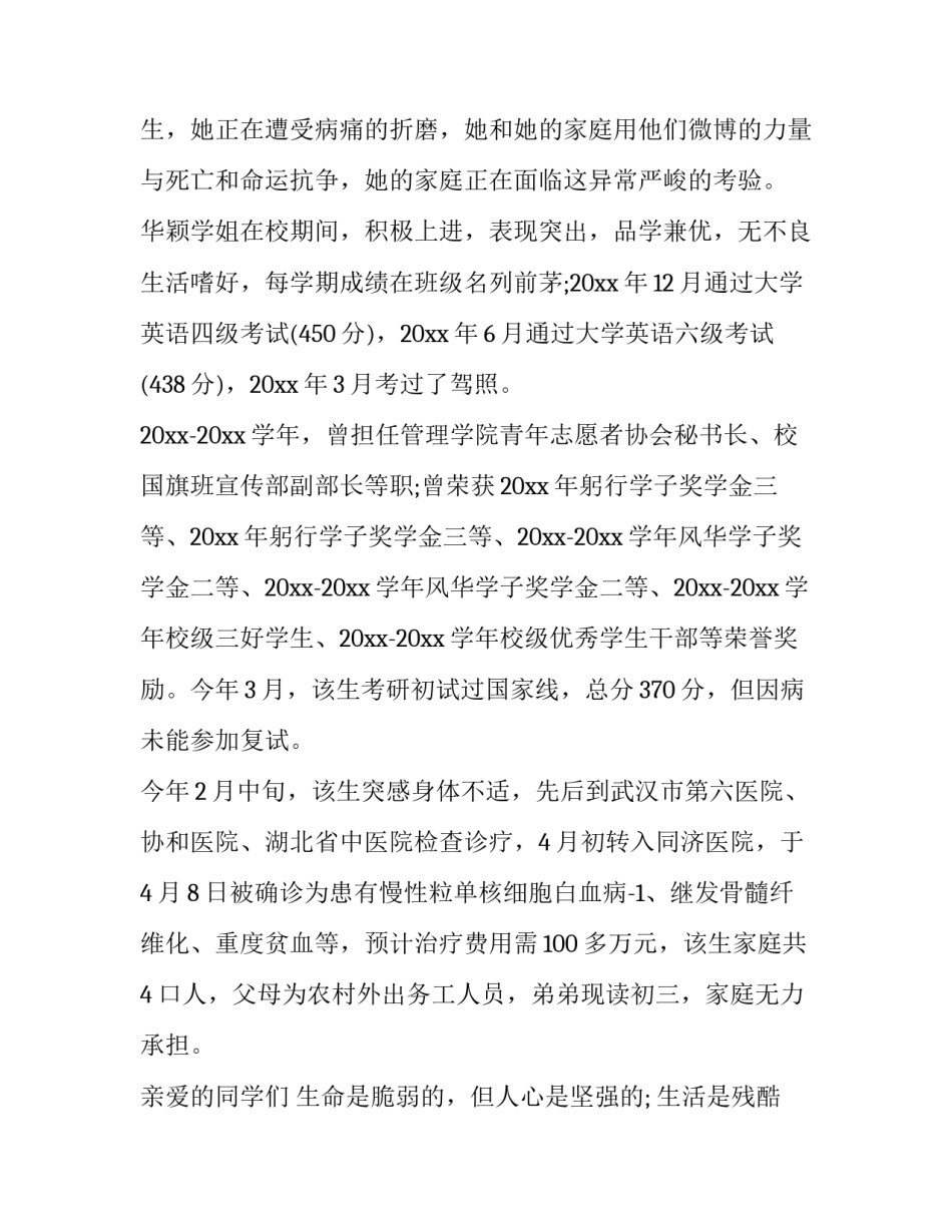 行走捐心得体会简短 捐步公益活动感想(3篇)_第2页