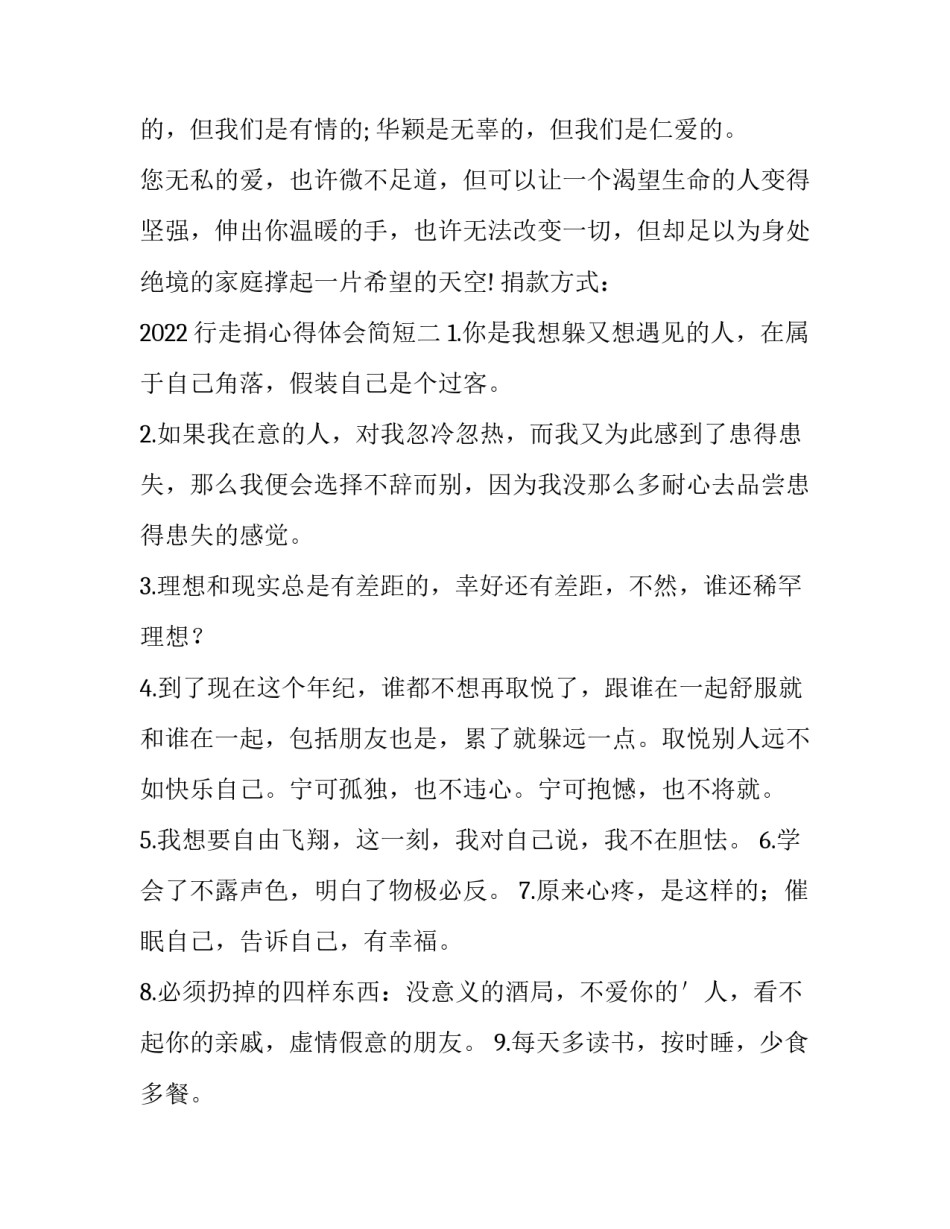 行走捐心得体会简短 捐步公益活动感想(3篇)_第3页