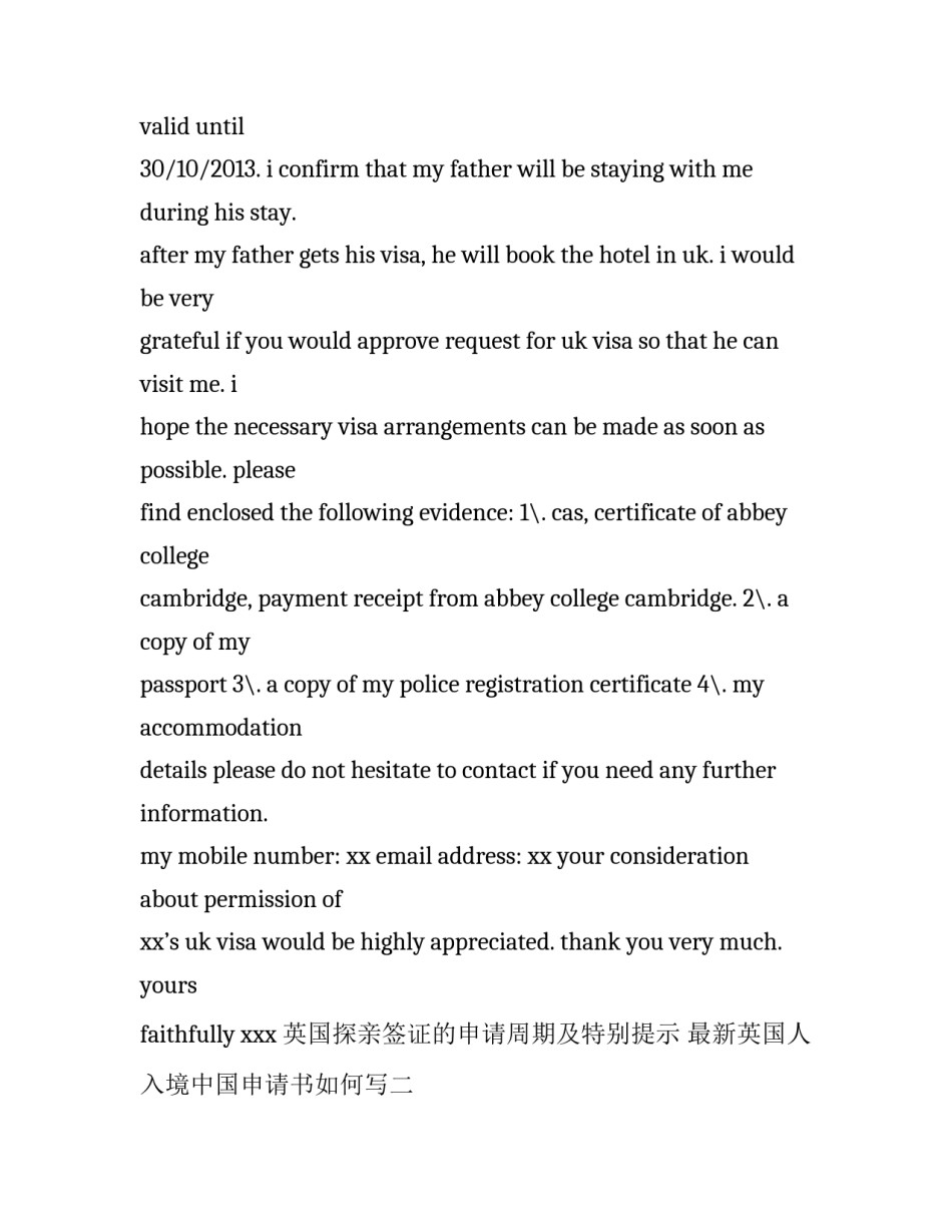 英国人入境中国申请书如何写 英国出境申请表(4篇)_第2页