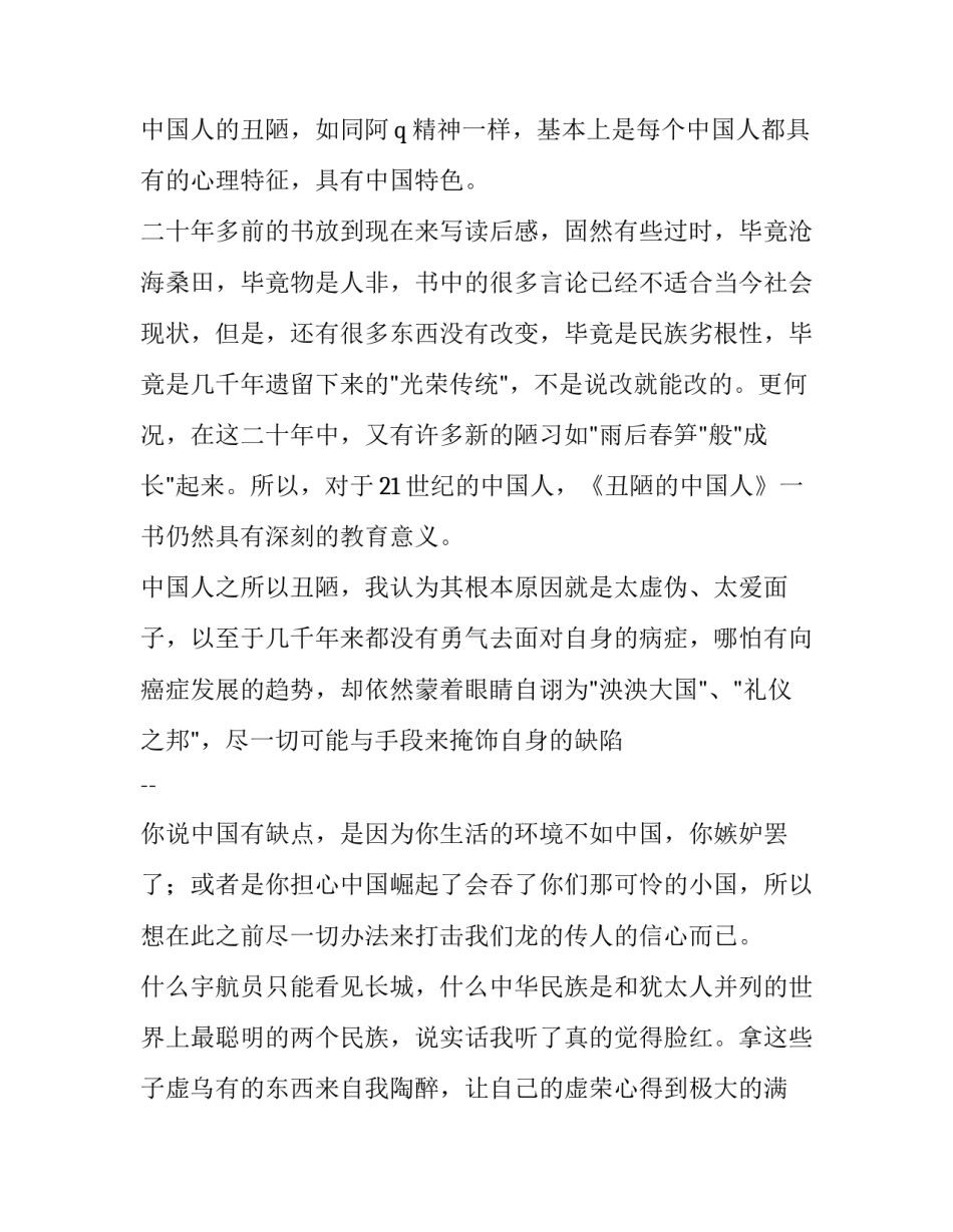 英国人入境中国申请书如何写 英国出境申请表(4篇)_第3页