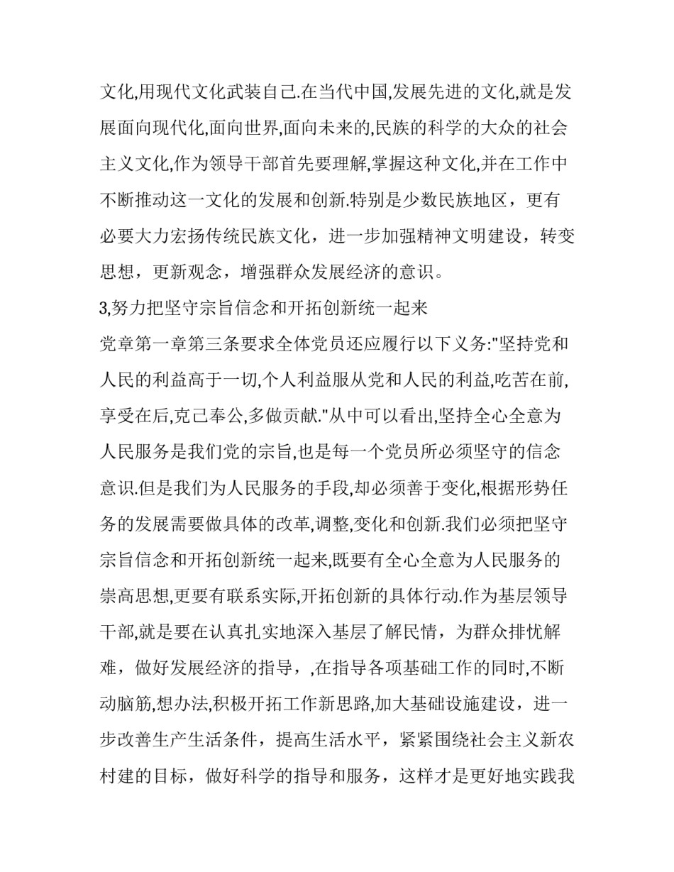 心得体会率身垂范怎么写 率先垂范心得体会(四篇)_第2页