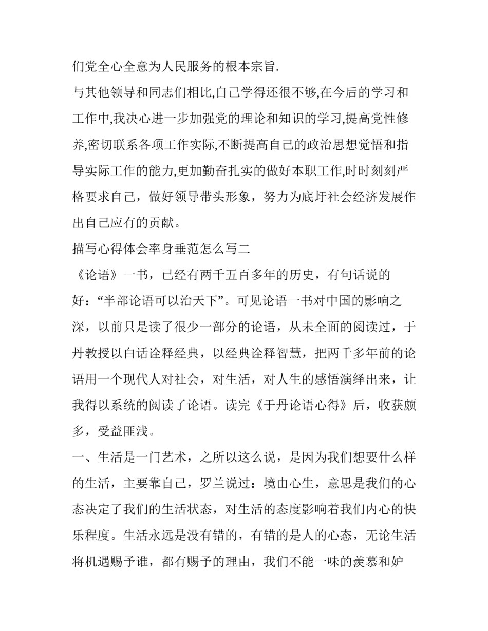 心得体会率身垂范怎么写 率先垂范心得体会(四篇)_第3页