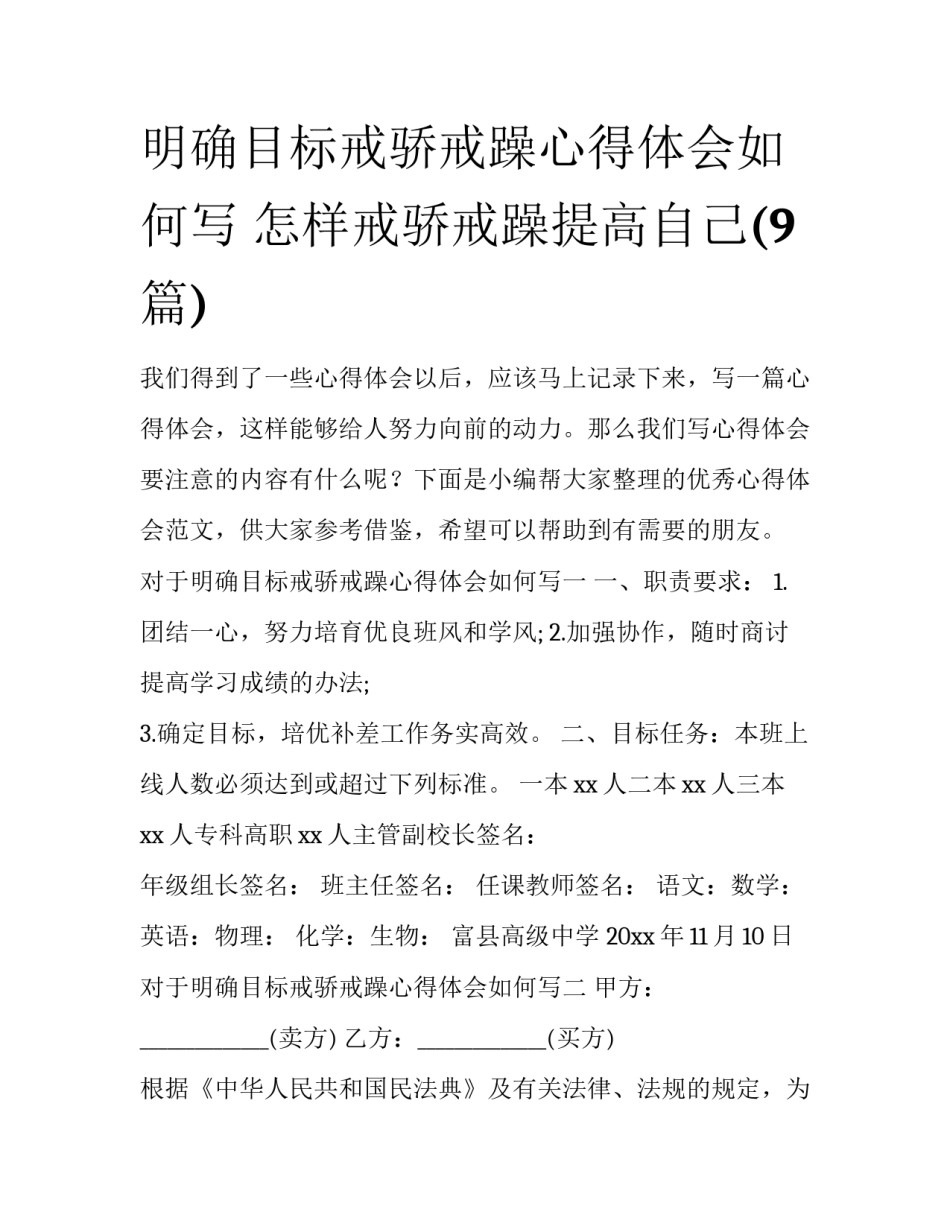 明确目标戒骄戒躁心得体会如何写 怎样戒骄戒躁提高自己(9篇)_第1页