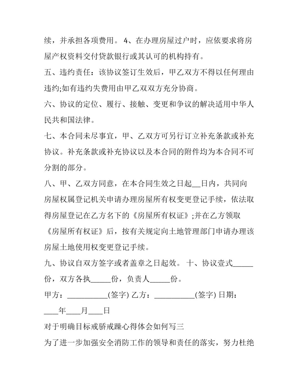 明确目标戒骄戒躁心得体会如何写 怎样戒骄戒躁提高自己(9篇)_第3页