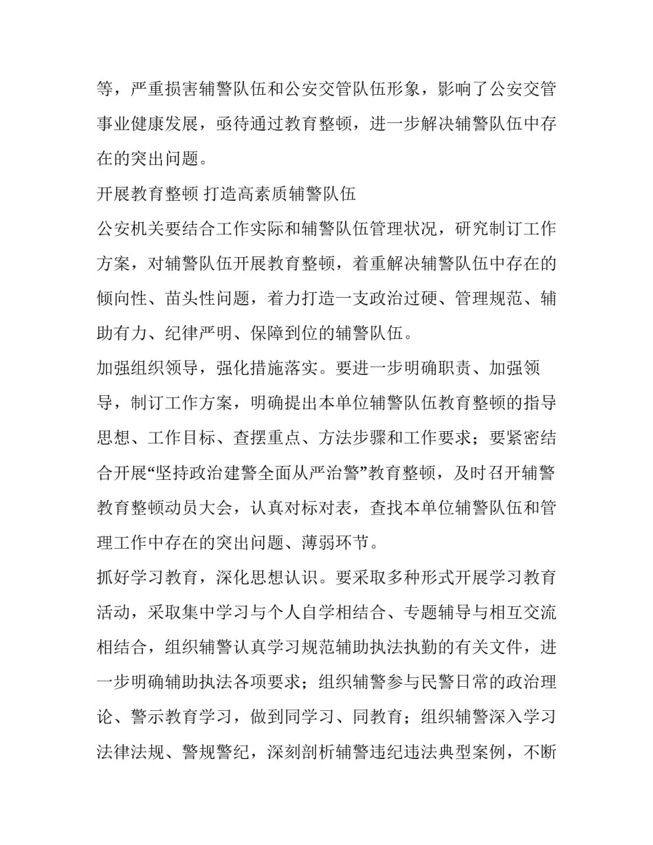 公安警情处置心得体会和感想 公安警情处置心得体会和感想范文(九篇)_第2页