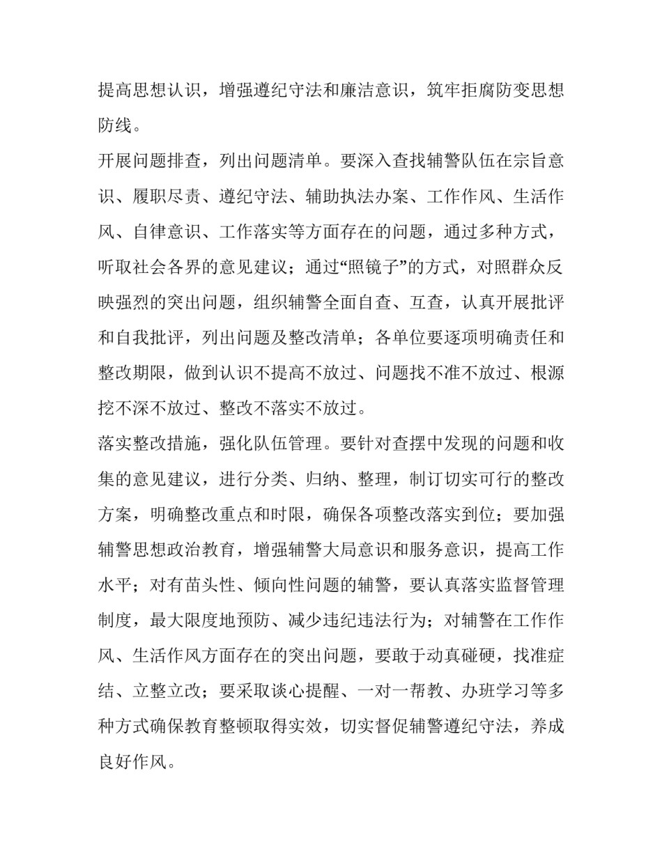 公安警情处置心得体会和感想 公安警情处置心得体会和感想范文(九篇)_第3页