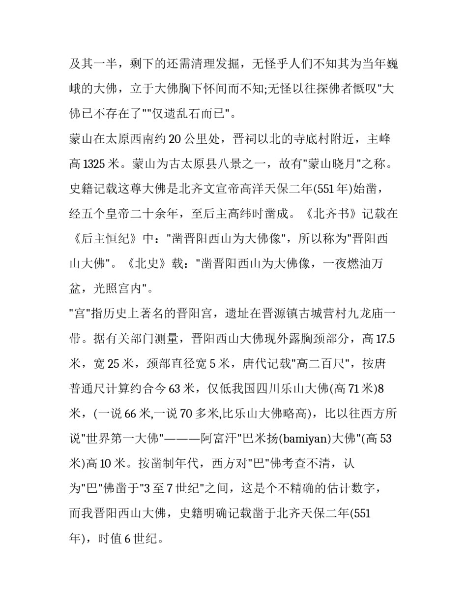 参观蒙山大佛的心得体会及收获 去蒙山大佛(7篇)_第3页