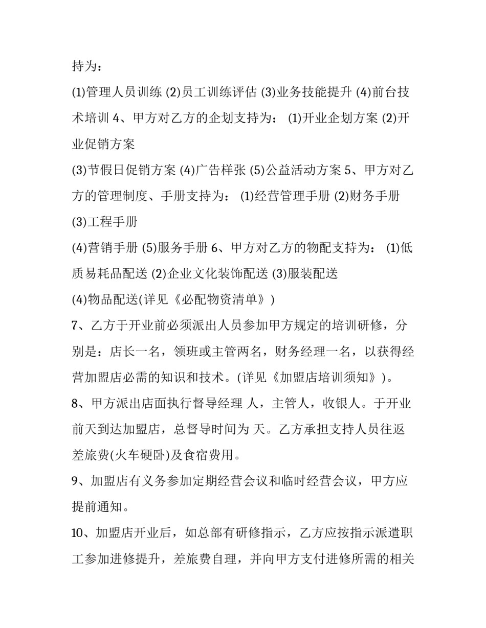 酒店会场宣传文案范文通用 酒店会场宣传文案范文通用模板(4篇)_第3页