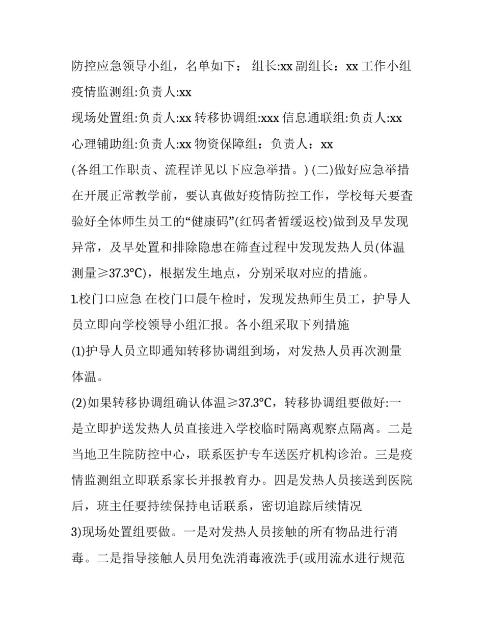 疫情期间酒店工作心得体会 酒店疫情的酒店汇报心得(9篇)_第3页