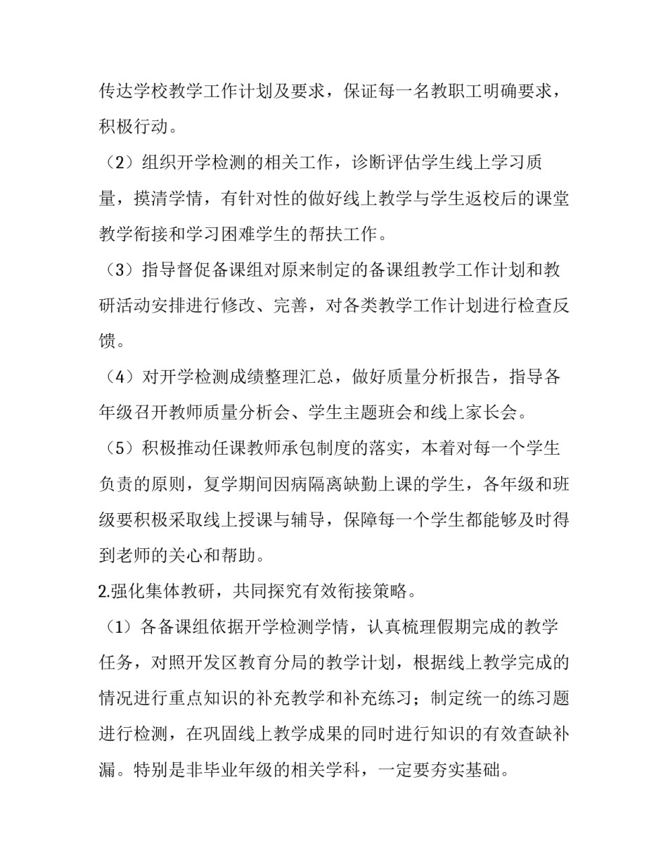 线上授课家校合作心得体会和方法 线上教学如何加强家校合作(4篇)_第2页