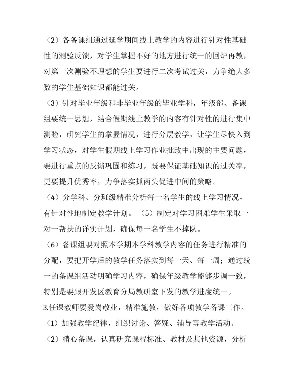 线上授课家校合作心得体会和方法 线上教学如何加强家校合作(4篇)_第3页