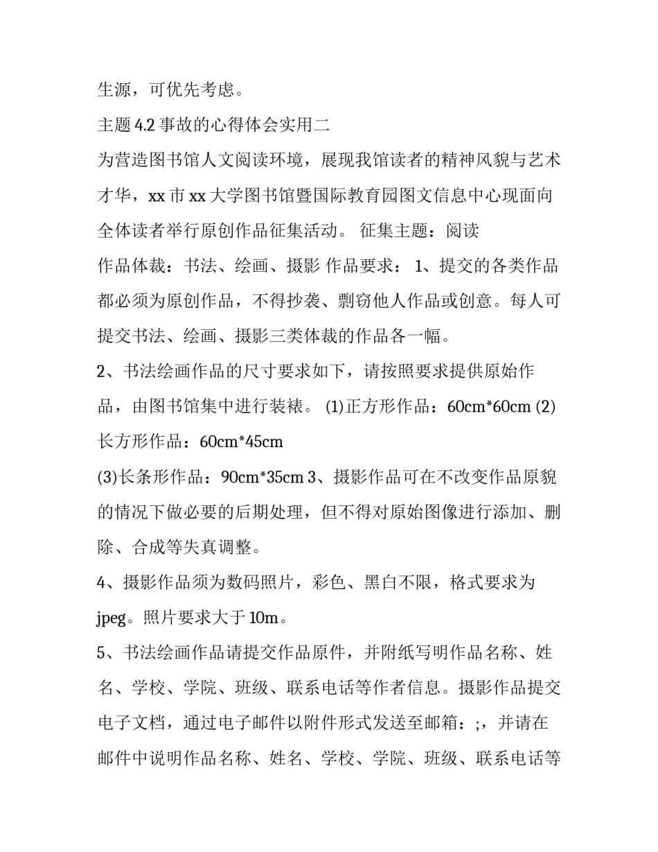 4.2事故的心得体会实用 5.2人身伤亡事故心得体会(9篇)_第2页