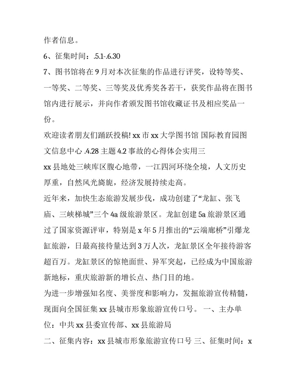 4.2事故的心得体会实用 5.2人身伤亡事故心得体会(9篇)_第3页
