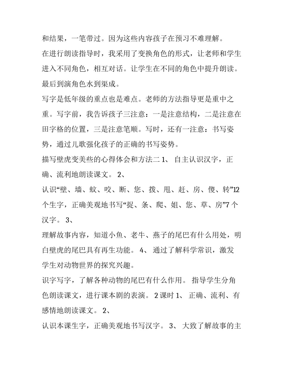 壁虎变美些的心得体会和方法 壁虎变美些如果我再次见到壁虎(六篇)_第2页