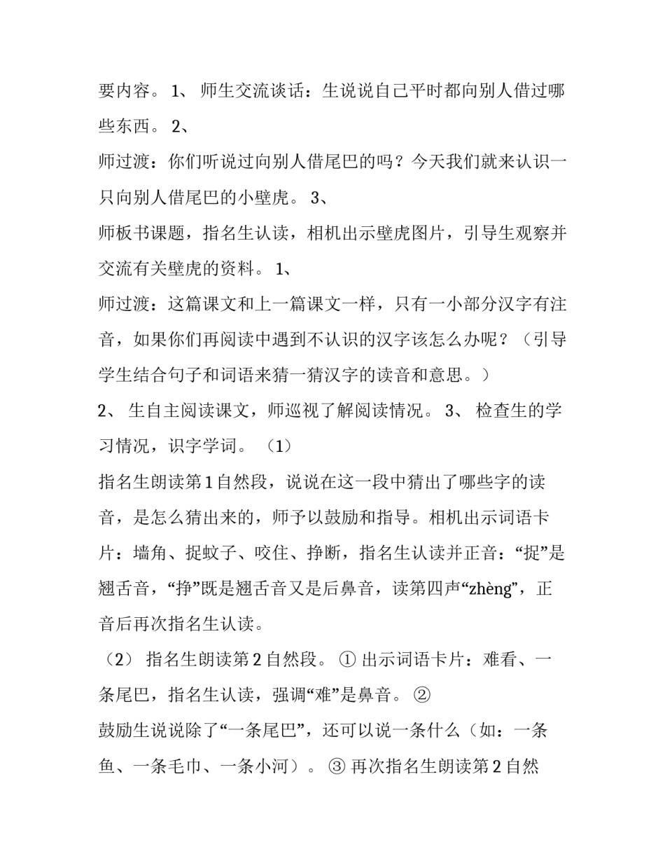 壁虎变美些的心得体会和方法 壁虎变美些如果我再次见到壁虎(六篇)_第3页