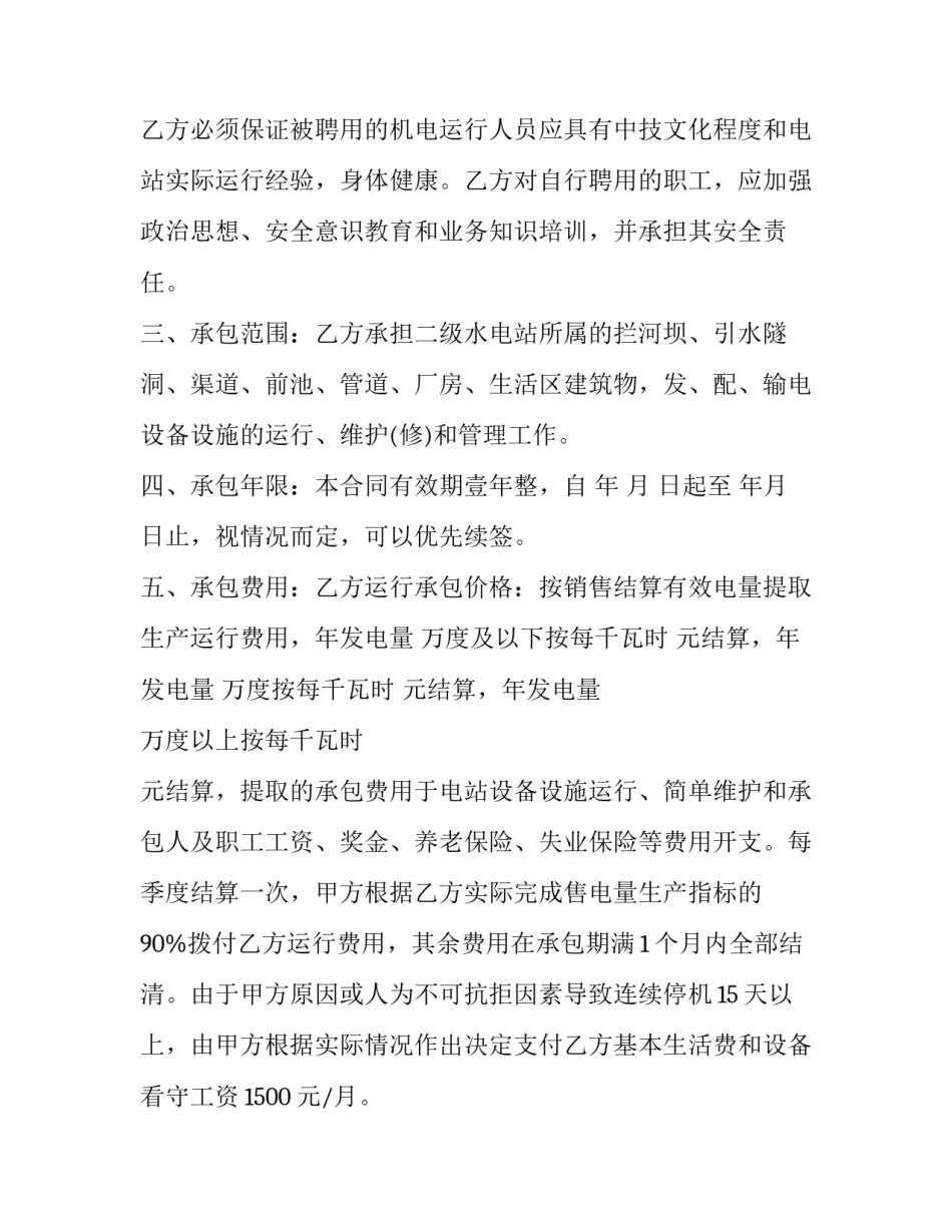水电专业心得体会报告 水利水电专业心得体会(8篇)_第2页
