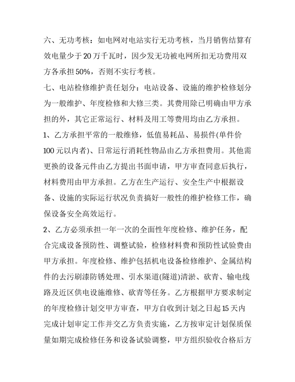 水电专业心得体会报告 水利水电专业心得体会(8篇)_第3页